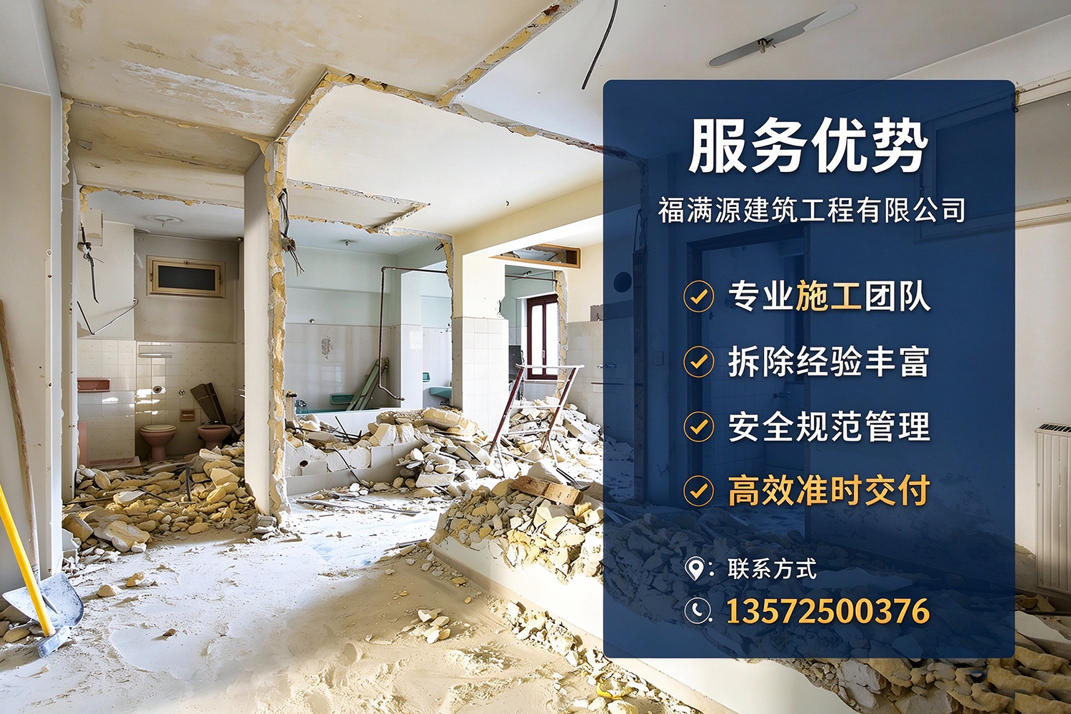 福满源建筑工程·栖霞站